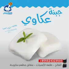 جبنة عكاوي  (افرع ومدارس)