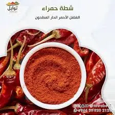  شطة باودر شمسين