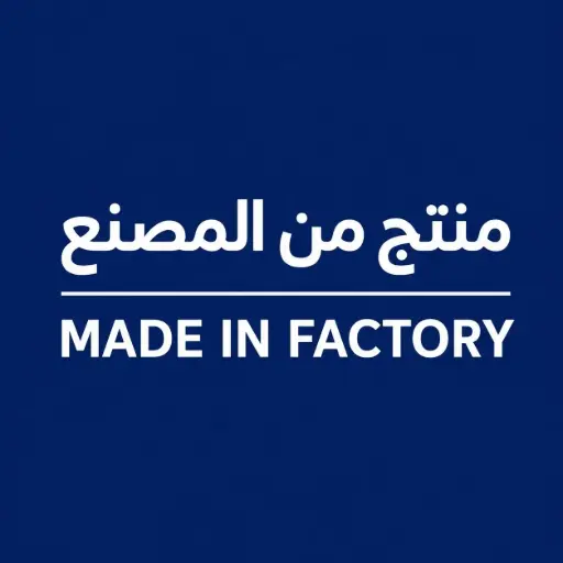Maamoul Walnut – Factory