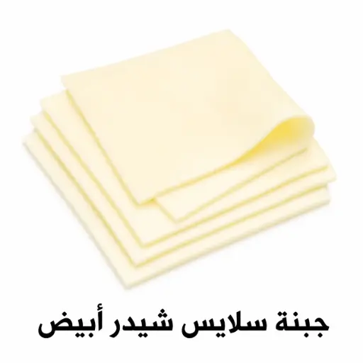 White Cheese Slices Shamseen 